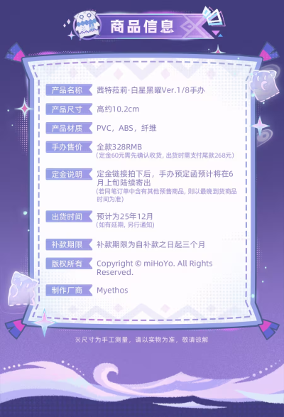 原神 茜特菈莉·白星黑曜