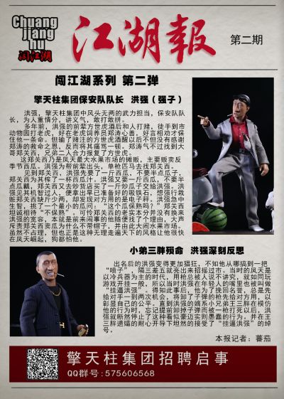 闯江湖 第二弹 CJH007/CJH005 保安队队长洪强 灰色西服版