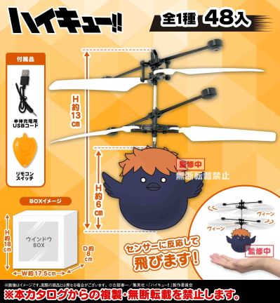 排球少年 日向雏鸟悬浮直升机