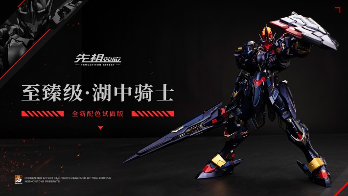 先祖效应 至臻级·湖中骑士 灰烬骑士形态