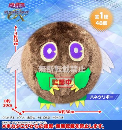 游戏王怪兽之决斗GX羽翼栗子球 大号软绵绵玩偶