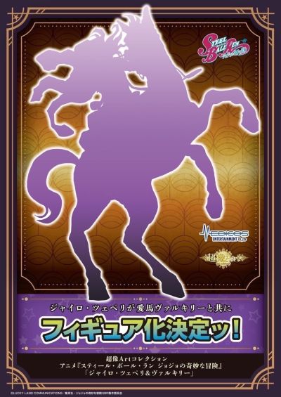 超像Art系列 JOJO的奇妙冒险 第七部 飙马野郎 杰洛·齐贝林＆瓦尔基里