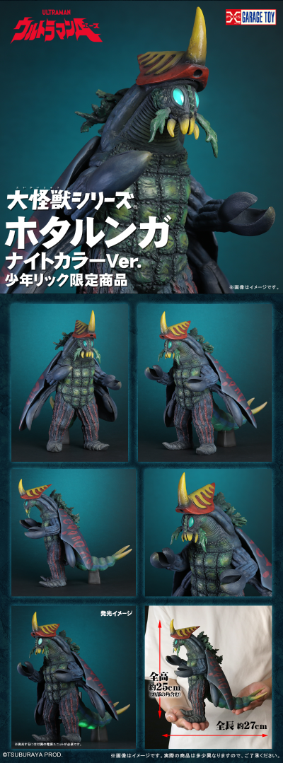 大怪兽系列  霍塔伦加 夜色版（暂译）