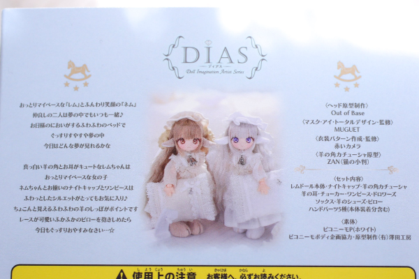 DIA001-MAR 迪亚斯 MUGUET×AkaiCamera 蕾姆/～睡觉的小羊羔～ AZONE网上商店限定