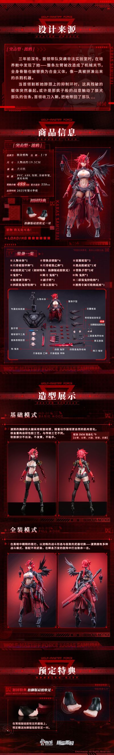 「狼犬部队 突击型·渡鸦」 1/9  包胶可动手办