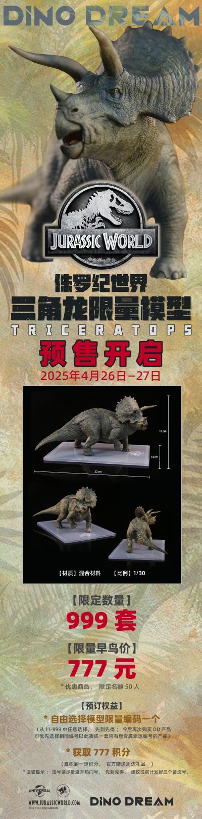 侏罗纪世界 三角龙