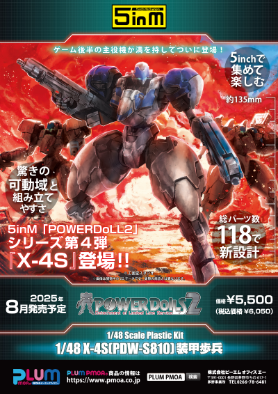 5inch Mechanism POWERDoLLS 2 1/48 X-4S (PDW-S810) 装甲步兵
