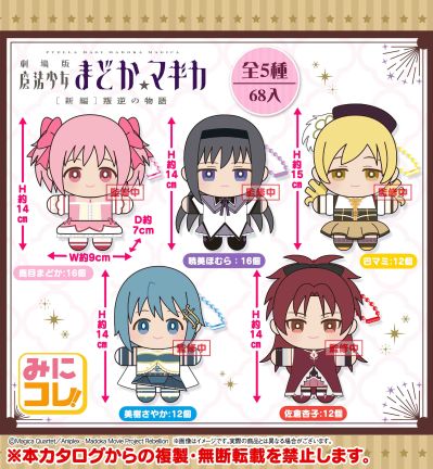 魔法少女小圆 魔法少女娃娃珍藏集！MC