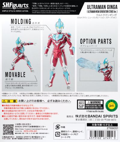S.H.Figuarts 银河奥特曼（新生代之星）