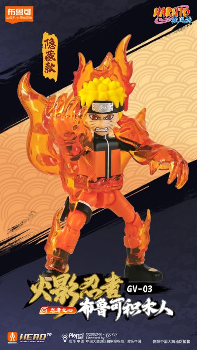 布鲁可积木人 火影忍者群星版第3弹-忍者之心