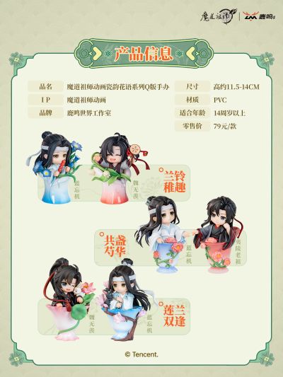 魔道祖师动画 瓷韵花语系列Q版手办盲盒