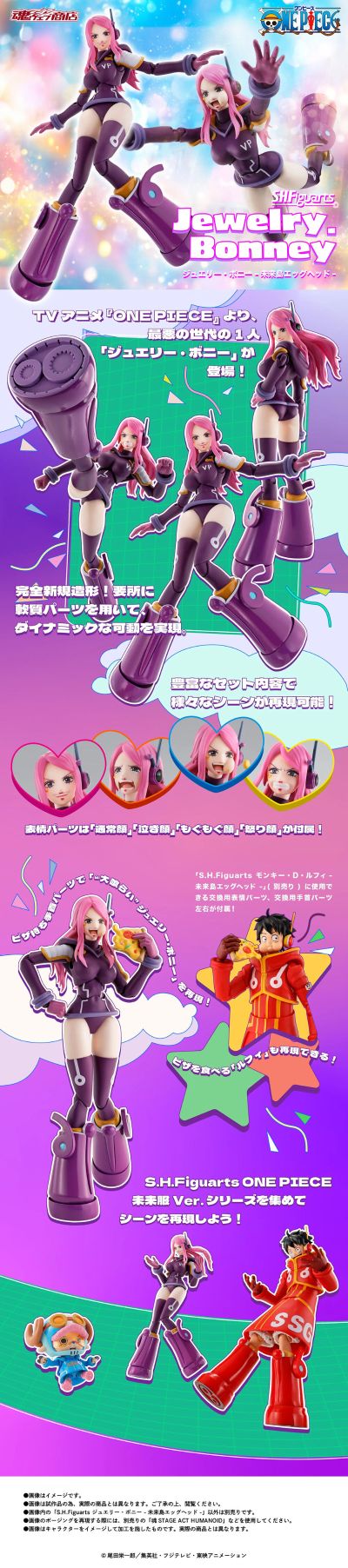 S.H.Figuarts 杰丽·邦妮 -未来岛艾格赫德-