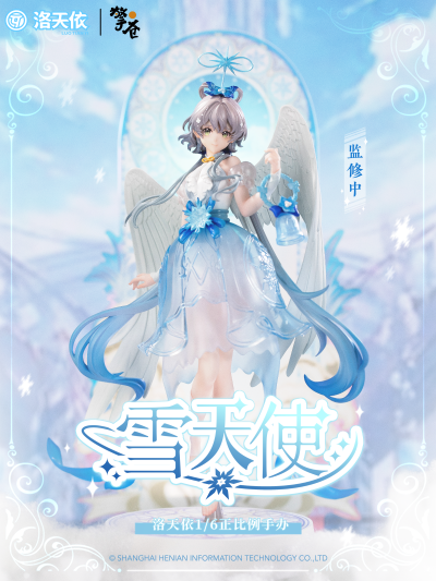 洛天依 雪天使