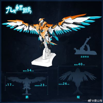 MAS-01 九天鲲鹏