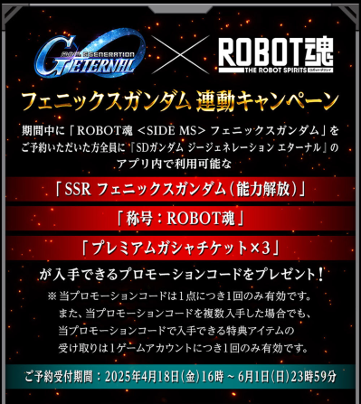 ROBOT魂 ＜机动战士系列＞ 凤凰高达