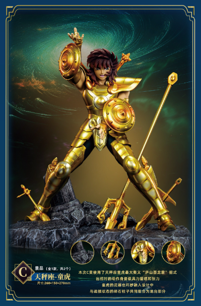 另物赏 圣斗士星矢系列第四弹「圣斗士星矢-对决！曙光女神！！！」C赏 天秤座童虎