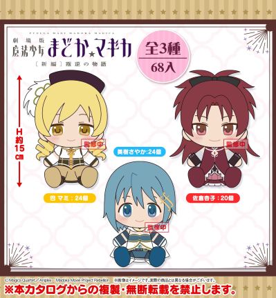 魔法少女小圆 魔法少女手球娃娃第2集