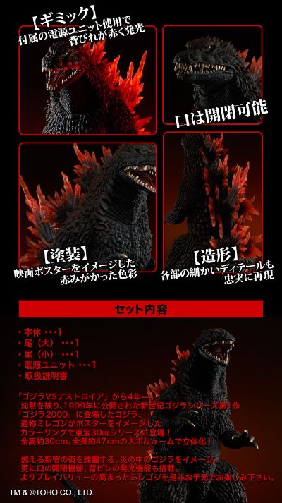 东宝30cm系列 哥斯拉（1999）海报形象版