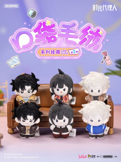 《时光代理人》口袋毛绒系列挂偶 ⌈第二弹⌋