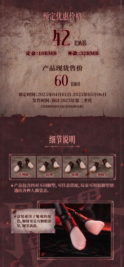 RPG-01SP 魅魔-洛丝蒂娅 专用脚型配件