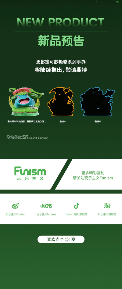 派非格 极态系列 宝可梦 妙蛙花