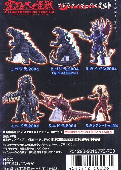 究极大怪兽 终极怪兽系列 哥斯拉®