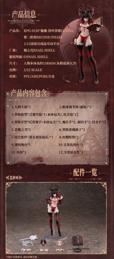 RPG-01SP 魅魔-洛丝蒂娅 第二阶段