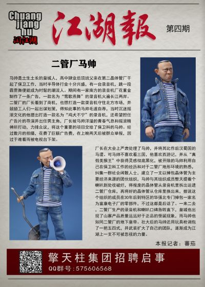 闯江湖 第四弹 CJH011 二管厂 马帅