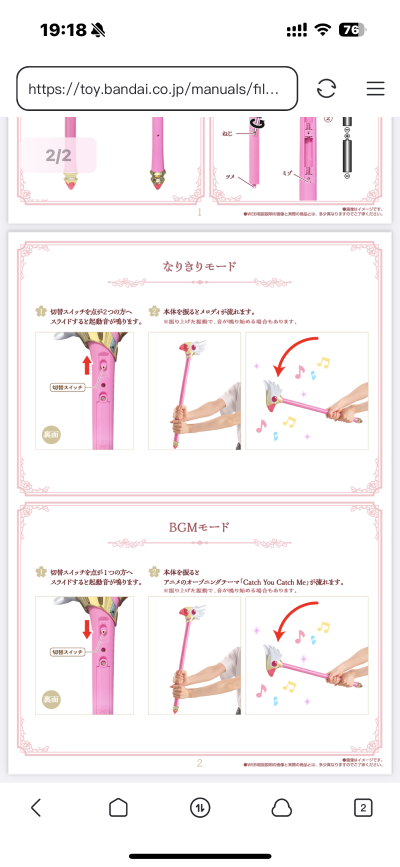 Special Memorize 魔卡少女樱 封印魔杖