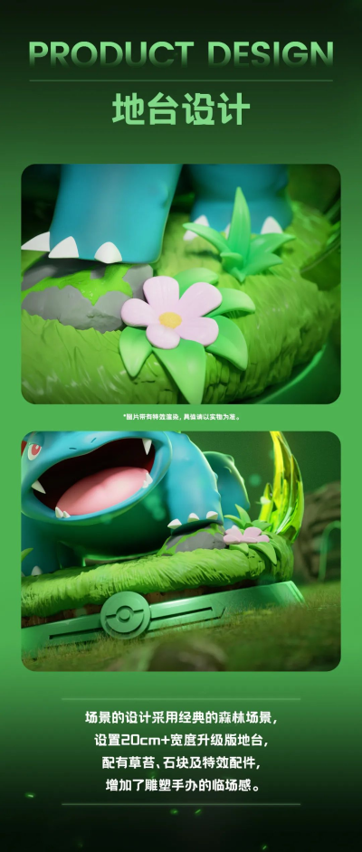 派非格 极态系列 宝可梦 妙蛙花