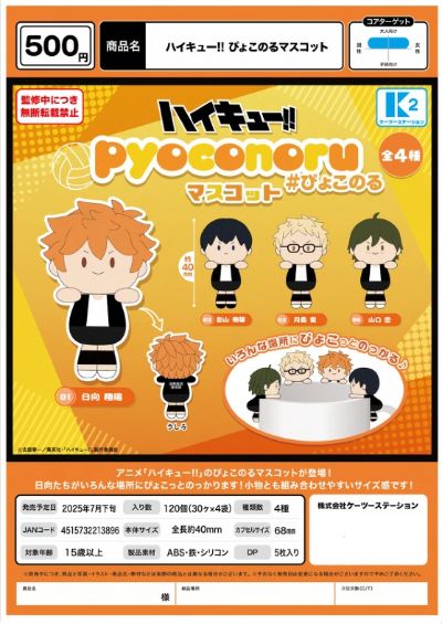 排球少年 跳跳挂件