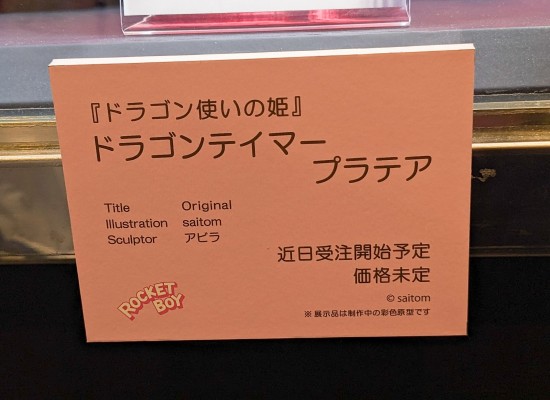 龙使者的公主 驯龙师 普拉提娅