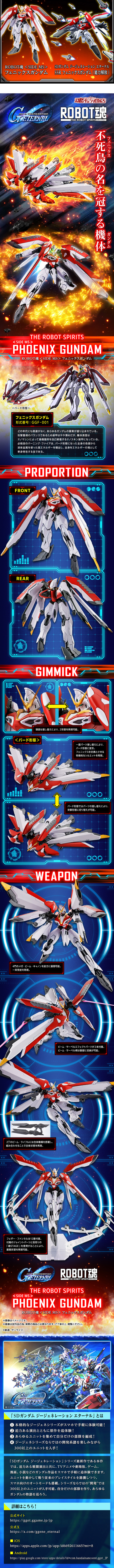 ROBOT魂 ＜机动战士系列＞ 凤凰高达
