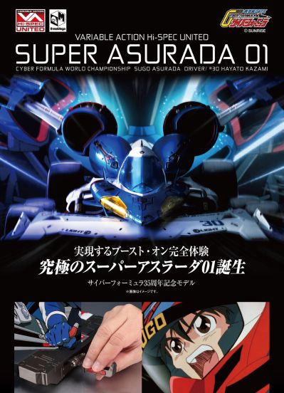 VA系列 Hi-SPEC UNITED 高智能方程式 超级阿斯拉达01