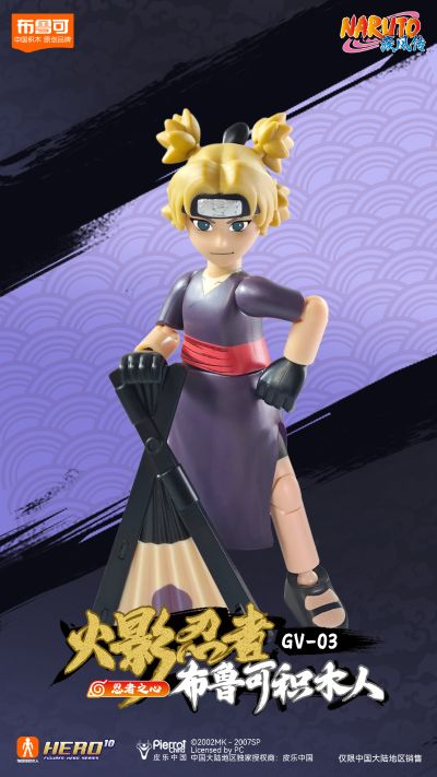 布鲁可积木人 火影忍者群星版第3弹-忍者之心