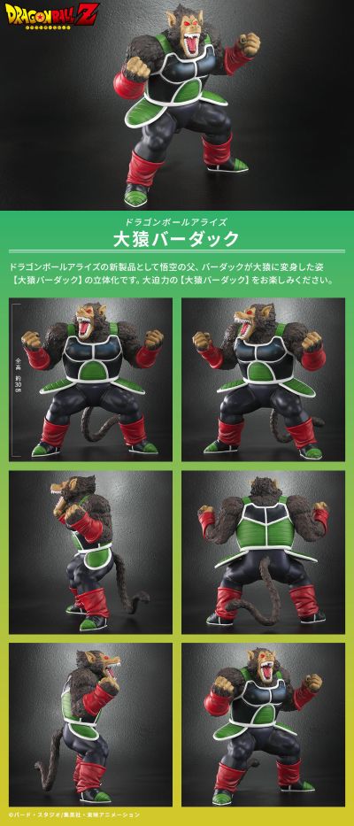 龙珠ARISE 大猿巴达克