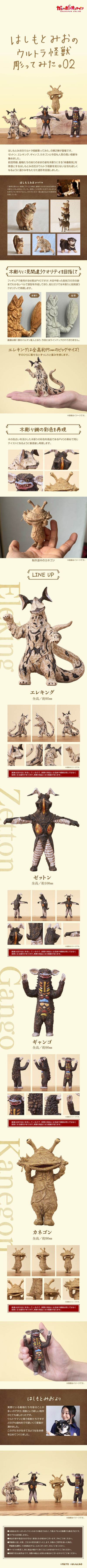 桥本美绪的奥特怪兽雕像。02