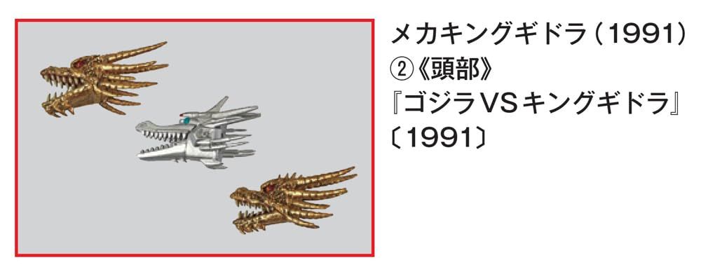 东宝怪兽收藏《第45号》