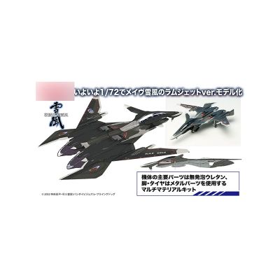 1/72 战斗妖精雪风 MAVE雪风 冲压引擎版