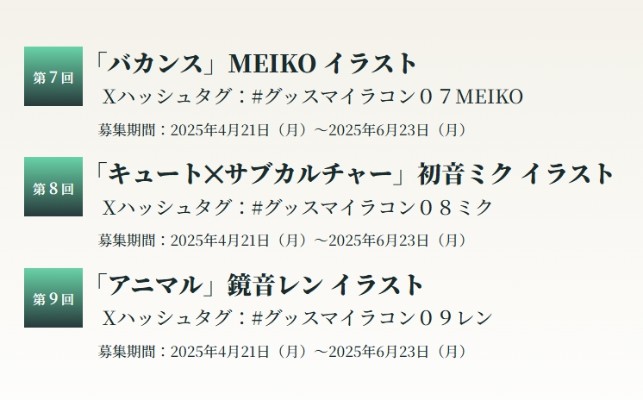 初音未来 x 良笑社 插画大赛 第7回 「度假」MEIKO