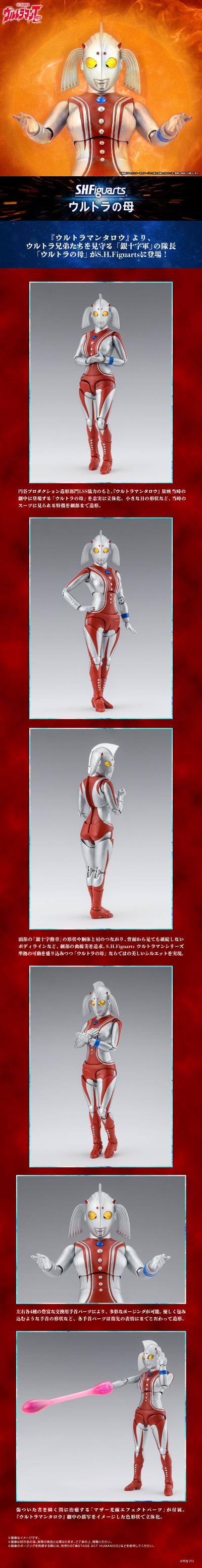 S.H.Figuarts  奥特之母