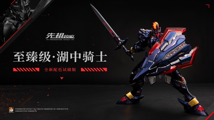 先祖效应 至臻级·湖中骑士 灰烬骑士形态