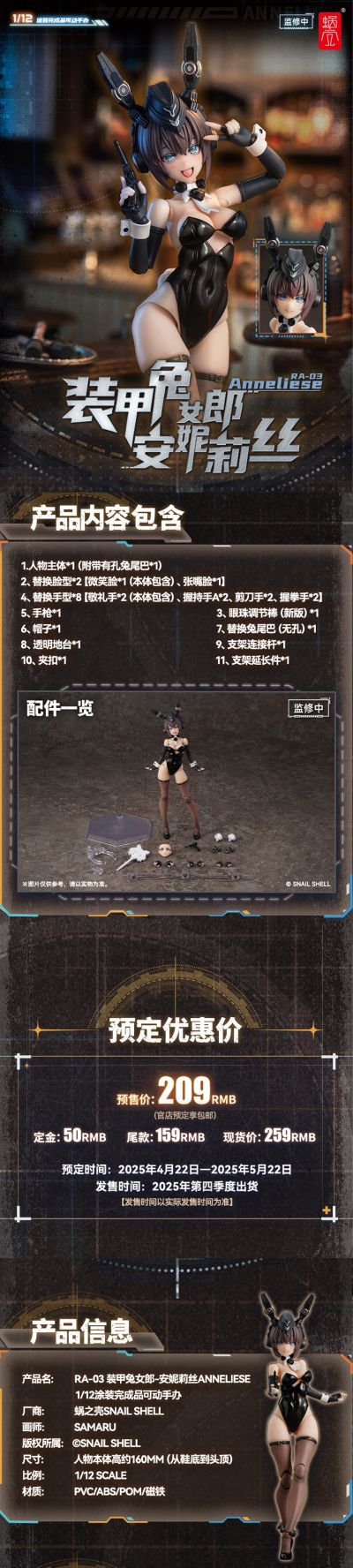 RA-03 装甲兔女郎 安妮莉丝