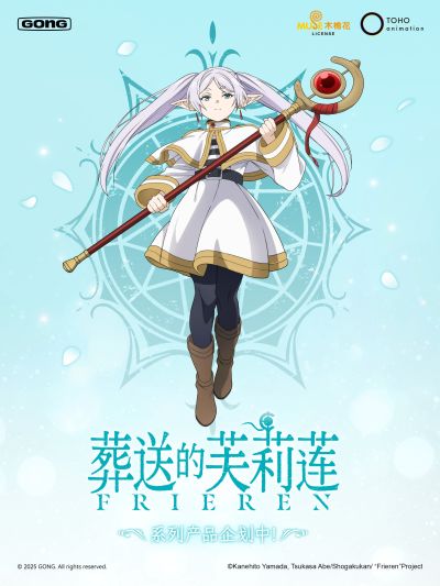 《葬送的芙莉莲》系列毛绒挂件 ⌈芙莉莲⌋、⌈菲伦⌋、⌈休塔尔克⌋