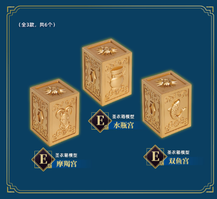 另物赏 圣斗士星矢系列第四弹「圣斗士星矢-对决！曙光女神！！！」D赏 圣衣箱模型