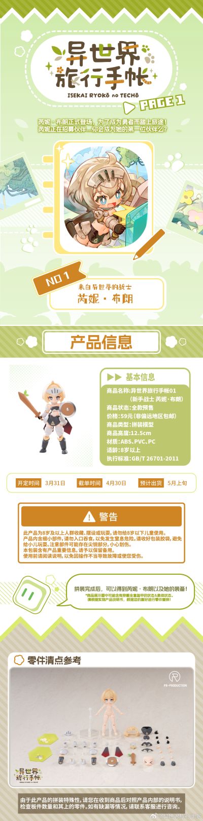 异世界旅行手帐01 新手战士 芮妮·布朗