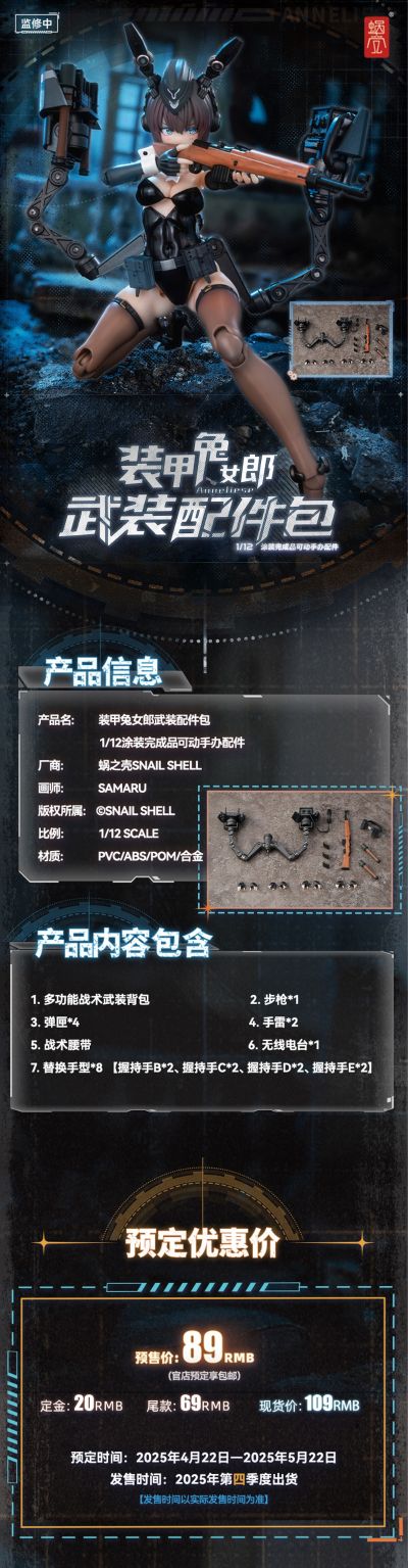 装甲兔女郎武装配件包