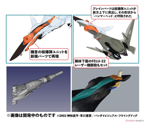 1/72 战斗妖精雪风 FRX-99 1/72 战斗妖精雪风 FRX-99 翻转骑士无人战斗机 "锤头"