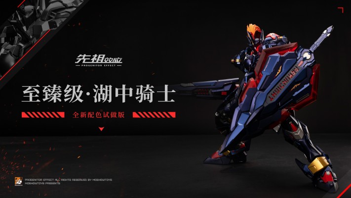 先祖效应 至臻级·湖中骑士 灰烬骑士形态