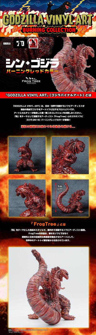 GVA-BC哥斯拉 (2016) Frog Tree (燃烧红色)